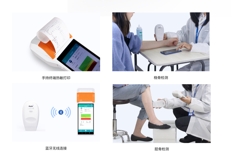 無線骨密度儀 無線骨密度儀