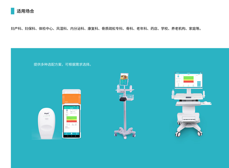 無線超聲骨密度儀 無線超聲骨密度儀