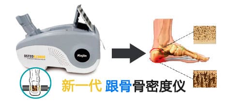 超聲骨密度儀.jpg 超聲骨密度儀.jpg