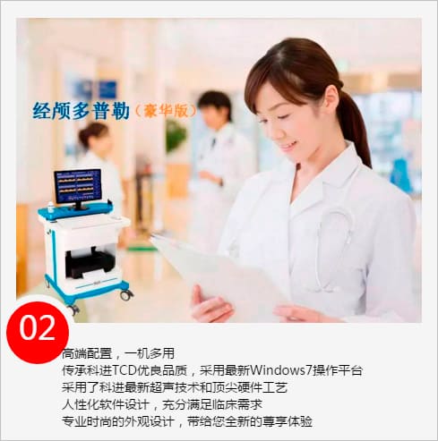 豪華版多普勒分析儀_tcd儀.jpg 豪華版多普勒分析儀_tcd儀.jpg