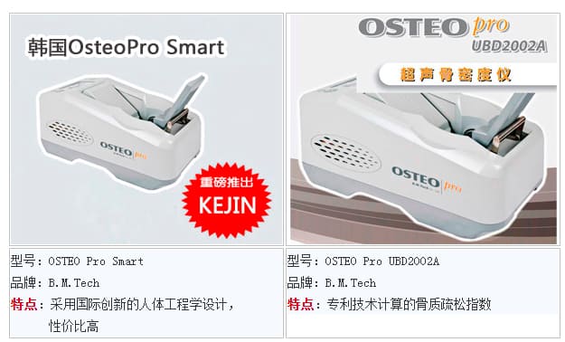韓國原裝骨密度儀_進(jìn)口骨密度儀_smart_UBD2002A.jpg 韓國原裝骨密度儀_進(jìn)口骨密度儀_smart_UBD2002A.jpg