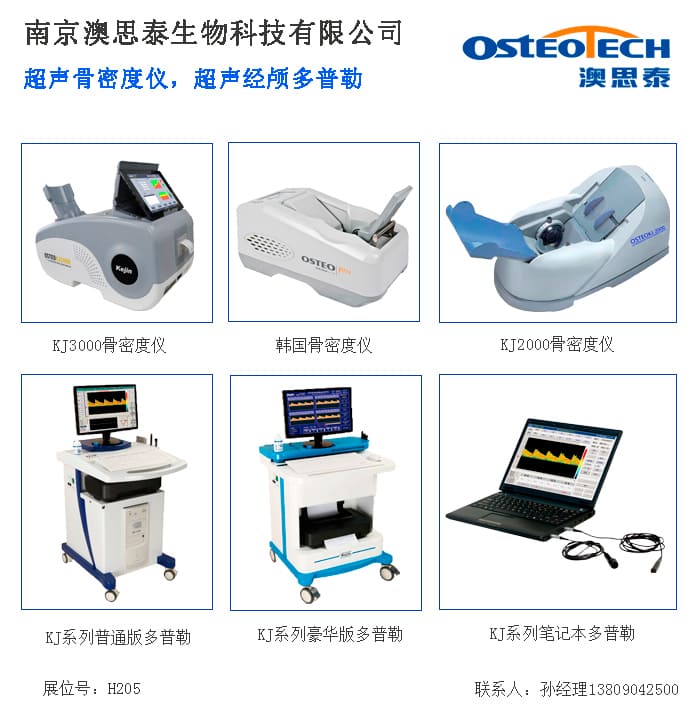 天津展會澳思泰.jpg 天津展會澳思泰.jpg