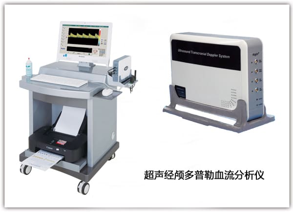 M普通版經顱多普勒血流分析儀.jpg M普通版經顱多普勒血流分析儀.jpg