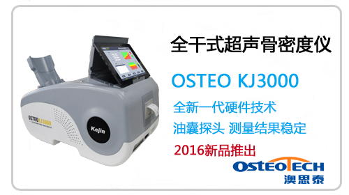 全干式超聲骨密度儀KJ3000系列.jpg 全干式超聲骨密度儀KJ3000系列.jpg