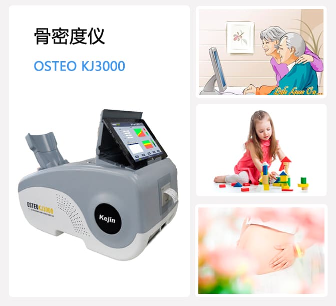 骨密度分析儀檢測對象.jpg 骨密度分析儀檢測對象.jpg