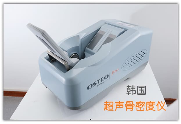 韓國(guó)超聲骨密度儀分析儀.jpg