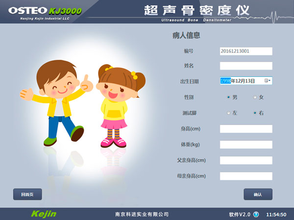 兒童骨密度檢測儀.jpg 兒童骨密度檢測儀.jpg