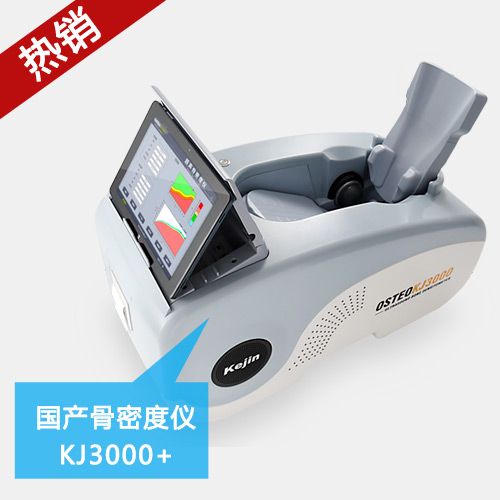 國(guó)產(chǎn)超聲骨密度儀臨床應(yīng)用.jpg 國(guó)產(chǎn)超聲骨密度儀臨床應(yīng)用.jpg