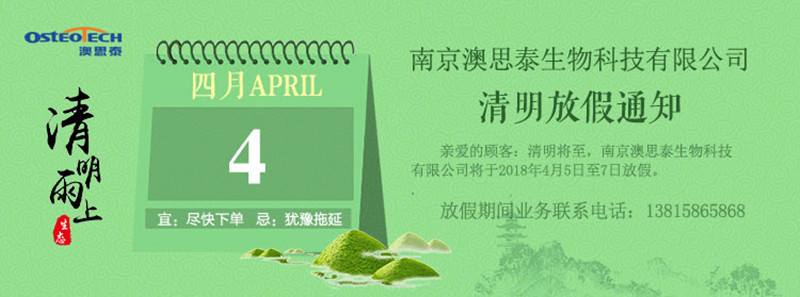 澳思泰清明放假通知_副本.jpg 澳思泰清明放假通知_副本.jpg