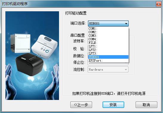 跟骨骨密度儀內(nèi)置打印機(jī)驅(qū)動安裝3 跟骨骨密度儀內(nèi)置打印機(jī)驅(qū)動安裝3