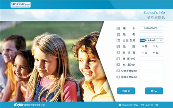 3000系列超聲跟骨骨密度儀病人登陸時的參數(shù)設(shè)置2.jpg 3000系列超聲跟骨骨密度儀病人登陸時的參數(shù)設(shè)置2.jpg