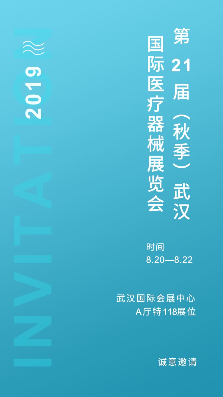 武漢展會(huì)邀請(qǐng)函.jpg 武漢展會(huì)邀請(qǐng)函.jpg