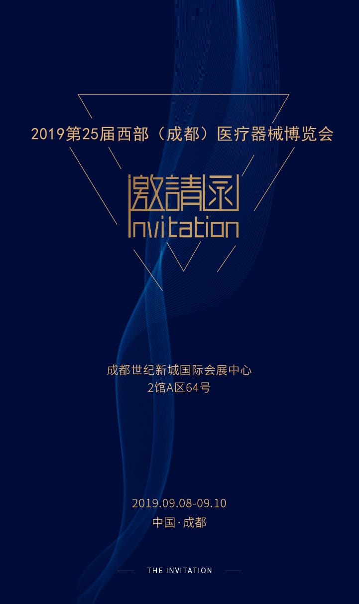 成都會(huì)邀請(qǐng)函-01.jpg 成都會(huì)邀請(qǐng)函-01.jpg