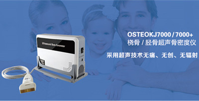 橈骨骨密度儀.jpg 橈骨骨密度儀.jpg