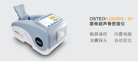 骨密度分析儀.jpg 骨密度分析儀.jpg