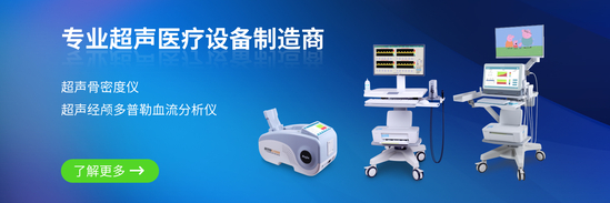 科進(jìn)展示骨密度儀-經(jīng)顱多普勒儀產(chǎn)品 科進(jìn)展示骨密度儀-經(jīng)顱多普勒儀產(chǎn)品