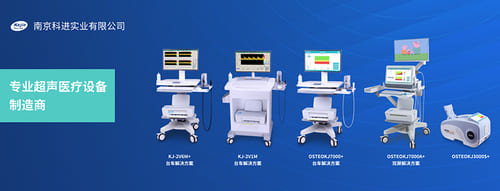 科進展示骨密度儀經(jīng)顱多普勒儀產(chǎn)品 科進展示骨密度儀經(jīng)顱多普勒儀產(chǎn)品