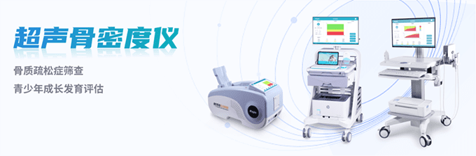 超聲骨密度儀 超聲骨密度儀
