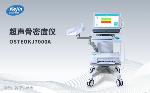 超聲骨密度儀 超聲骨密度儀