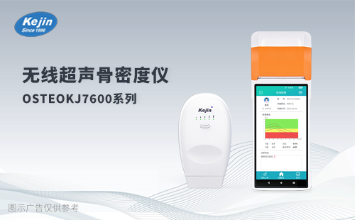 超聲骨密度儀 超聲骨密度儀