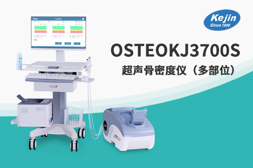 科進(jìn)超聲骨密度儀 科進(jìn)超聲骨密度儀
