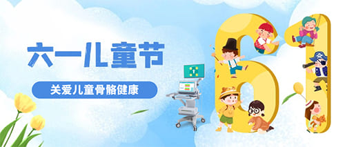 兒童骨密度儀 兒童骨密度儀